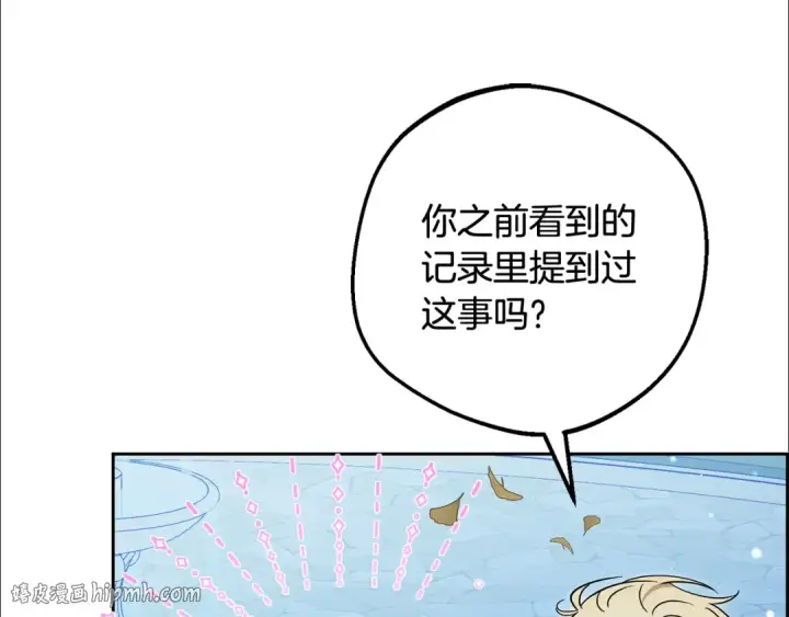 漫画《反派少女被爱意围绕》第100话 勇敢表白心意第32张图