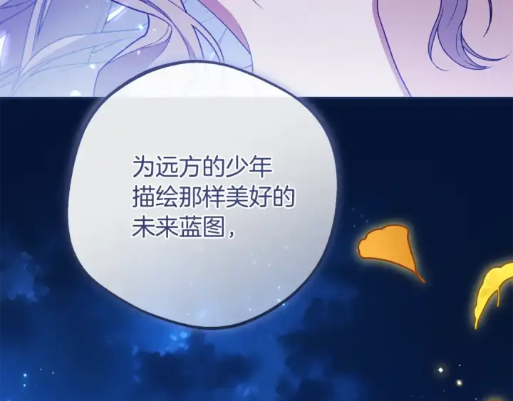 漫画《反派少女被爱意围绕》第100话 勇敢表白心意第38张图