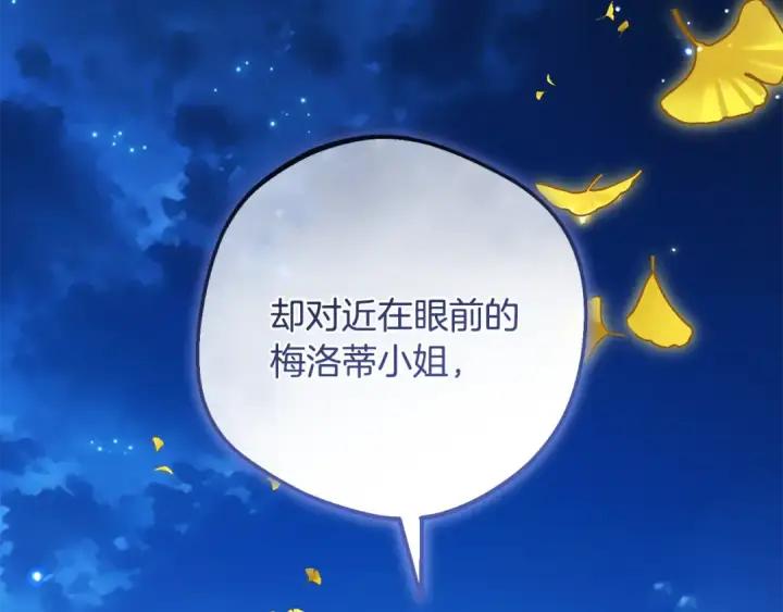 漫画《反派少女被爱意围绕》第100话 勇敢表白心意第39张图