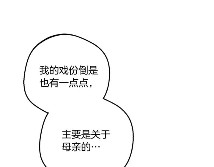 漫画《反派少女被爱意围绕》第100话 勇敢表白心意第46张图