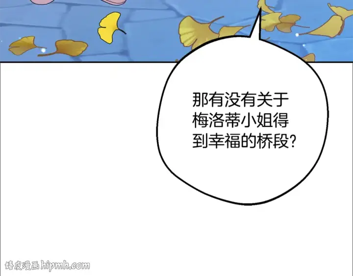 漫画《反派少女被爱意围绕》第100话 勇敢表白心意第48张图