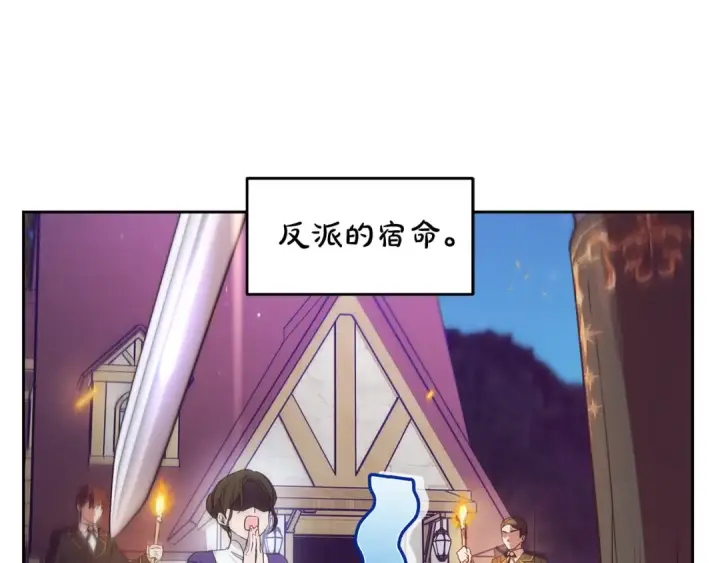 漫画《反派少女被爱意围绕》第100话 勇敢表白心意第49张图