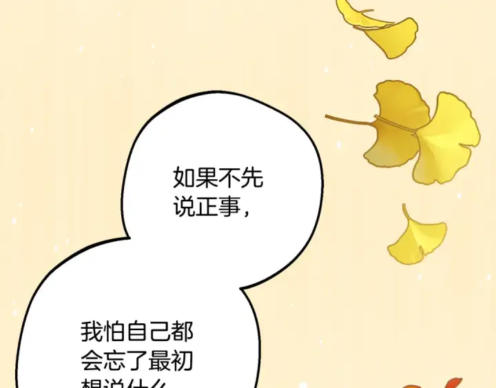 漫画《反派少女被爱意围绕》第100话 勇敢表白心意第5张图