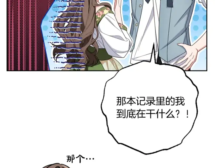 漫画《反派少女被爱意围绕》第100话 勇敢表白心意第51张图