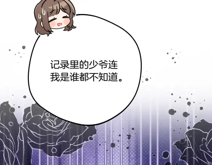 漫画《反派少女被爱意围绕》第100话 勇敢表白心意第52张图