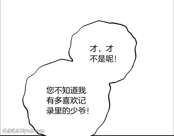 漫画《反派少女被爱意围绕》第100话 勇敢表白心意第56张图