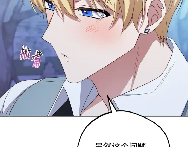漫画《反派少女被爱意围绕》第100话 勇敢表白心意第60张图