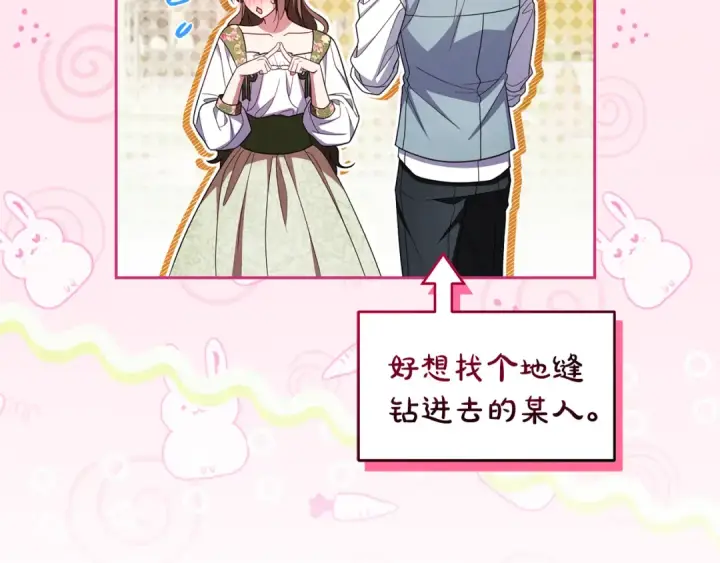漫画《反派少女被爱意围绕》第100话 勇敢表白心意第66张图
