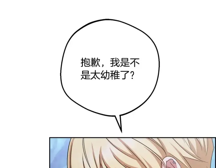 漫画《反派少女被爱意围绕》第100话 勇敢表白心意第68张图