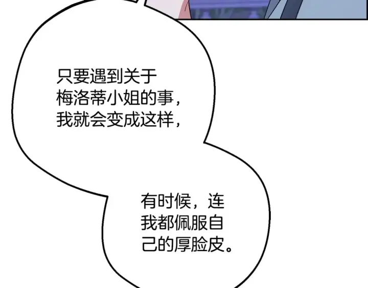 漫画《反派少女被爱意围绕》第100话 勇敢表白心意第70张图