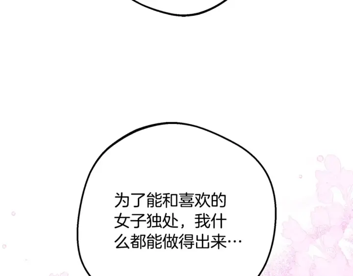 漫画《反派少女被爱意围绕》第100话 勇敢表白心意第71张图