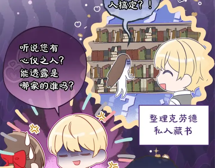 漫画《反派少女被爱意围绕》第100话 勇敢表白心意第73张图