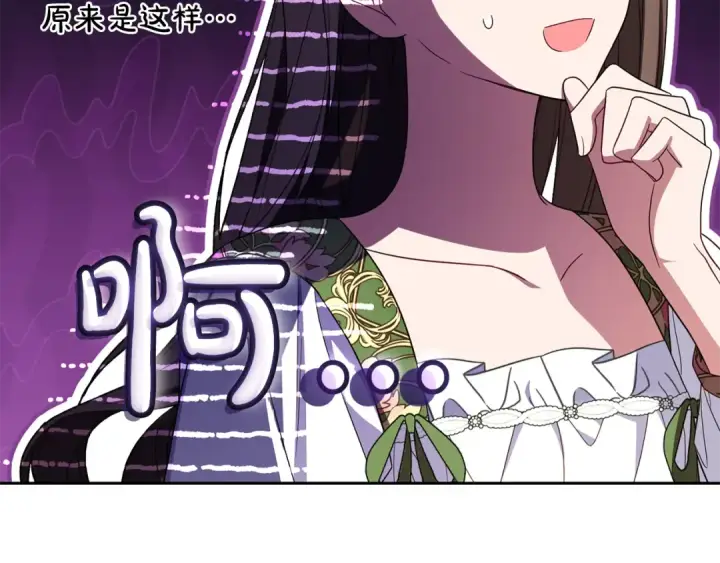 漫画《反派少女被爱意围绕》第100话 勇敢表白心意第76张图