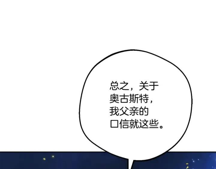 漫画《反派少女被爱意围绕》第100话 勇敢表白心意第78张图