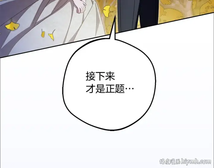 漫画《反派少女被爱意围绕》第100话 勇敢表白心意第80张图