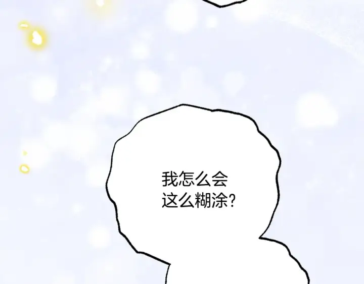 漫画《反派少女被爱意围绕》第100话 勇敢表白心意第87张图