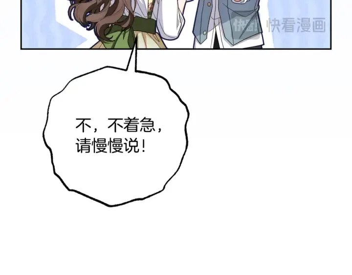 漫画《反派少女被爱意围绕》第100话 勇敢表白心意第89张图