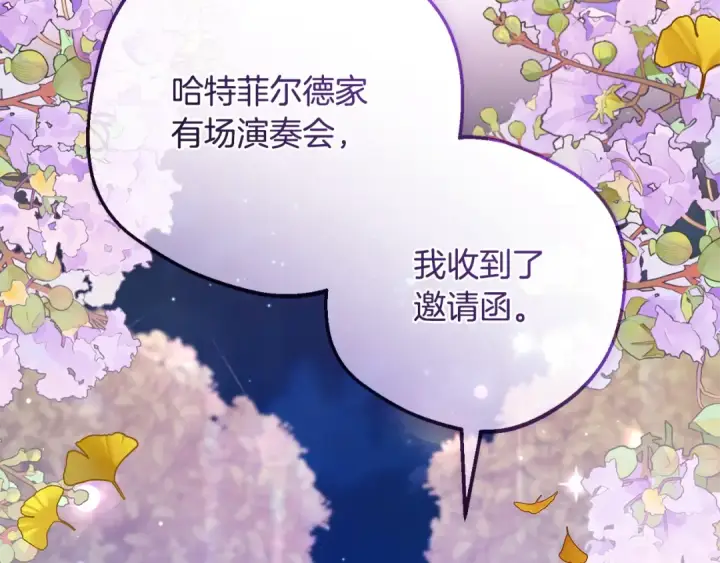 漫画《反派少女被爱意围绕》第100话 勇敢表白心意第97张图