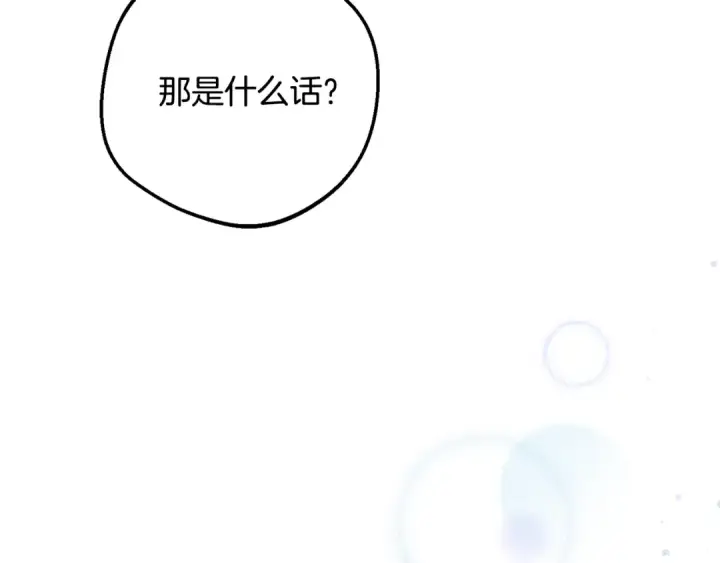漫画《反派少女被爱意围绕》第101话 心之所向第101张图
