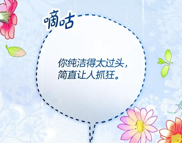 漫画《反派少女被爱意围绕》第101话 心之所向第105张图