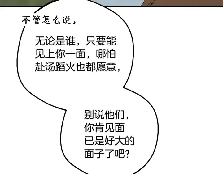 漫画《反派少女被爱意围绕》第101话 心之所向第113张图