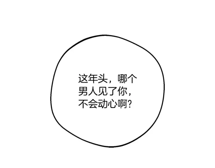 漫画《反派少女被爱意围绕》第101话 心之所向第115张图