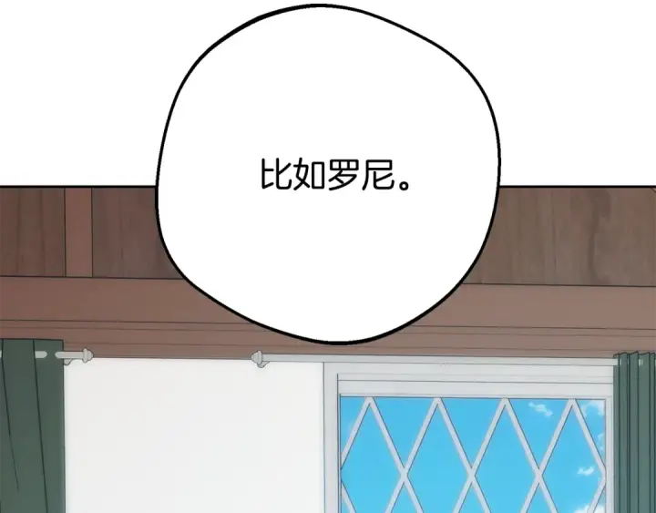 漫画《反派少女被爱意围绕》第101话 心之所向第119张图