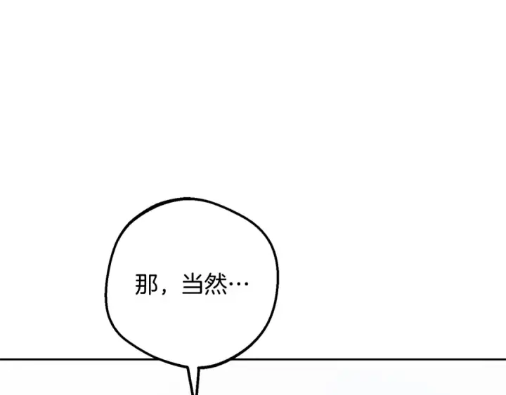 漫画《反派少女被爱意围绕》第101话 心之所向第127张图
