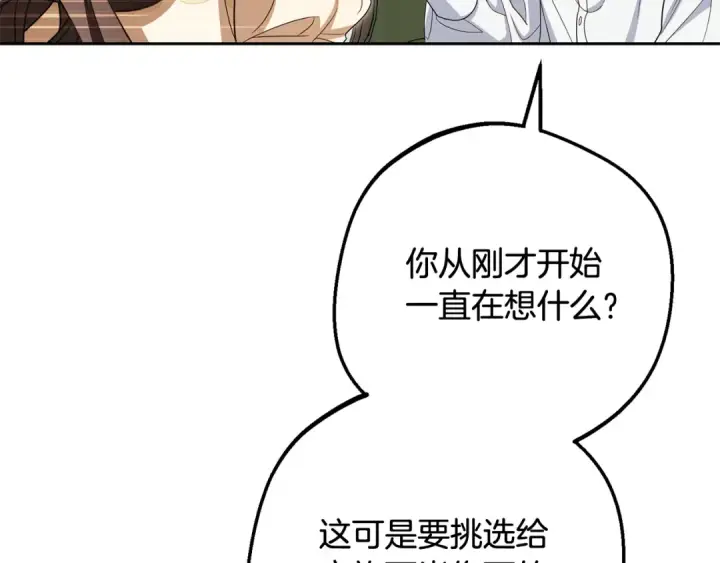 漫画《反派少女被爱意围绕》第101话 心之所向第13张图