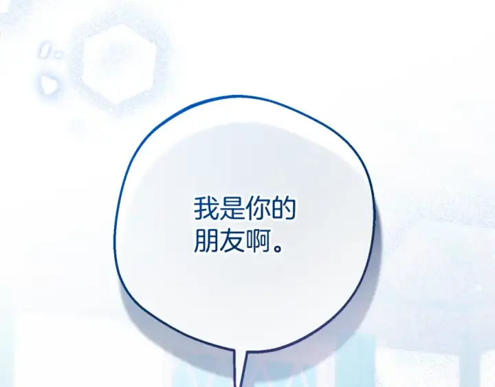 漫画《反派少女被爱意围绕》第101话 心之所向第130张图