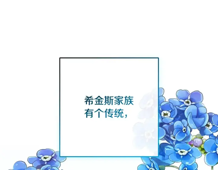 漫画《反派少女被爱意围绕》第101话 心之所向第139张图