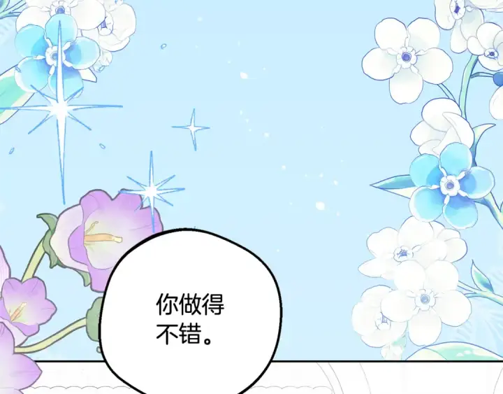 漫画《反派少女被爱意围绕》第101话 心之所向第147张图