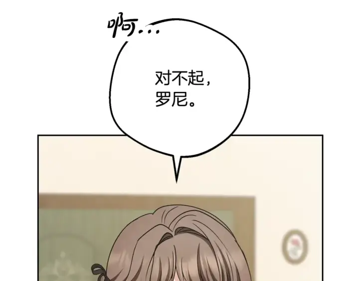 漫画《反派少女被爱意围绕》第101话 心之所向第15张图