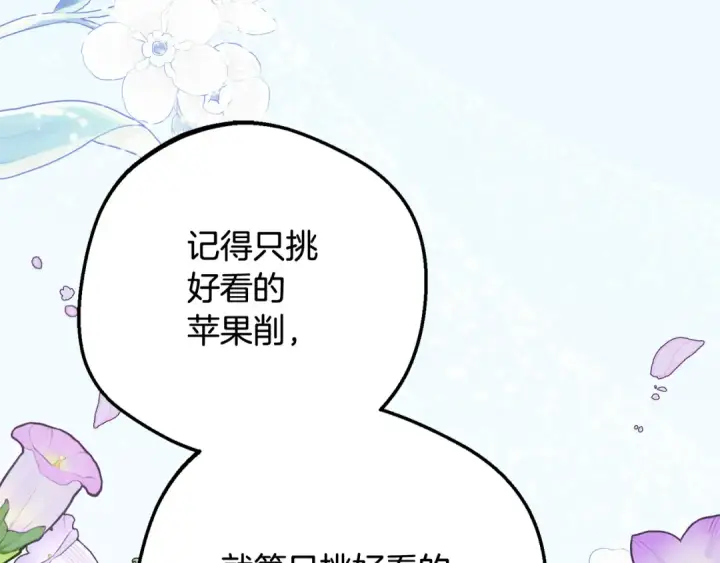 漫画《反派少女被爱意围绕》第101话 心之所向第151张图