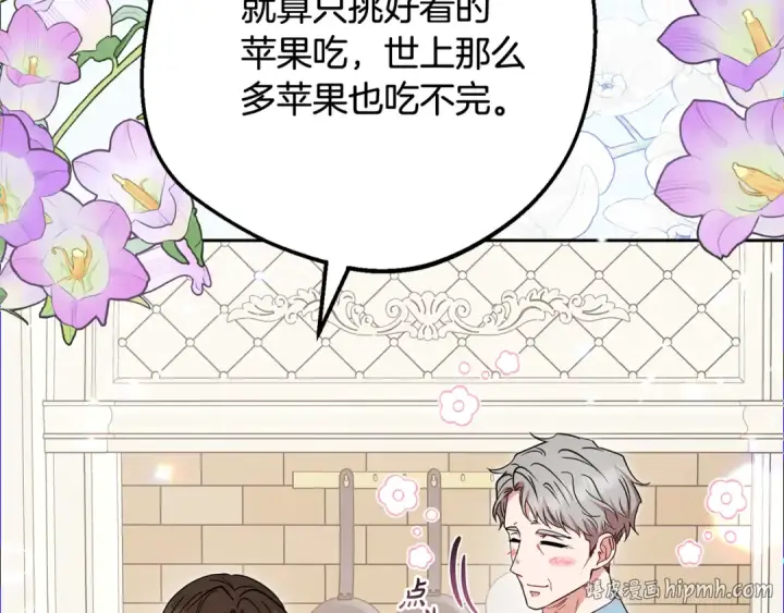 漫画《反派少女被爱意围绕》第101话 心之所向第152张图