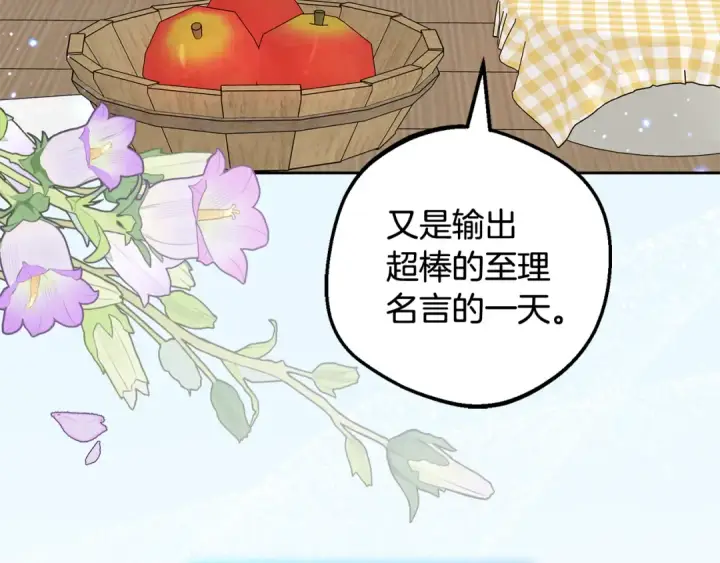 漫画《反派少女被爱意围绕》第101话 心之所向第154张图