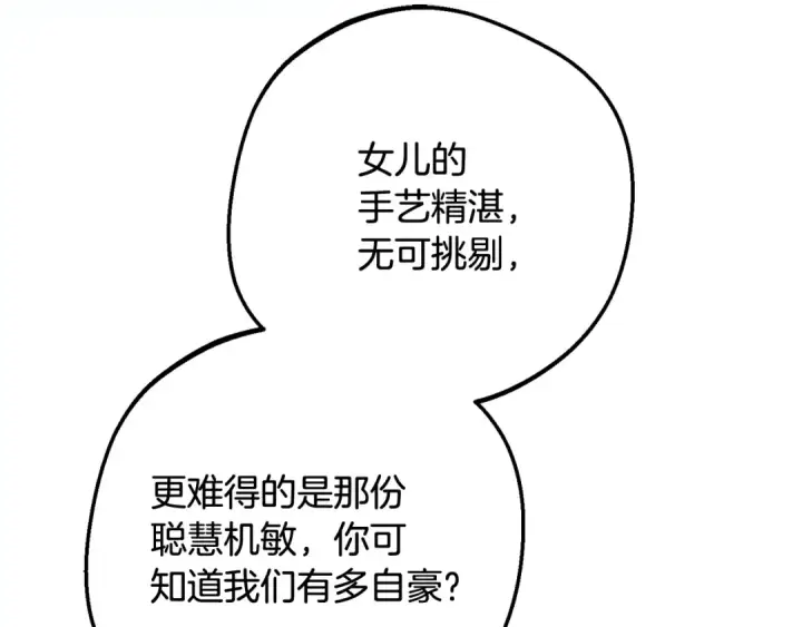 漫画《反派少女被爱意围绕》第101话 心之所向第156张图