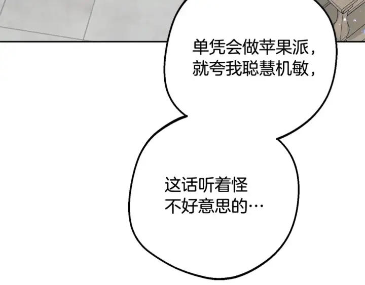 漫画《反派少女被爱意围绕》第101话 心之所向第159张图