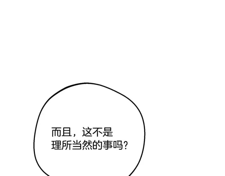 漫画《反派少女被爱意围绕》第101话 心之所向第161张图