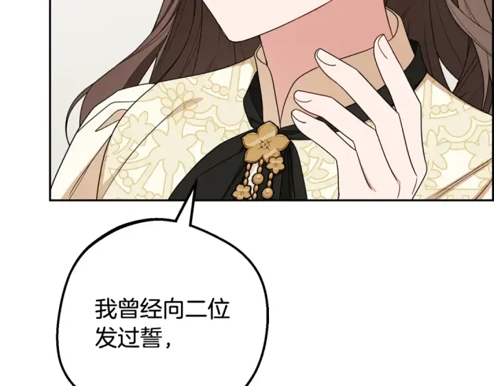 漫画《反派少女被爱意围绕》第101话 心之所向第163张图