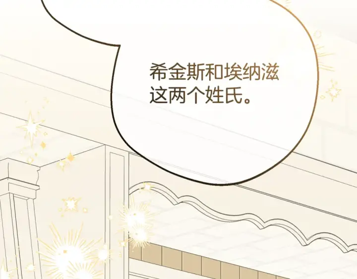 漫画《反派少女被爱意围绕》第101话 心之所向第165张图