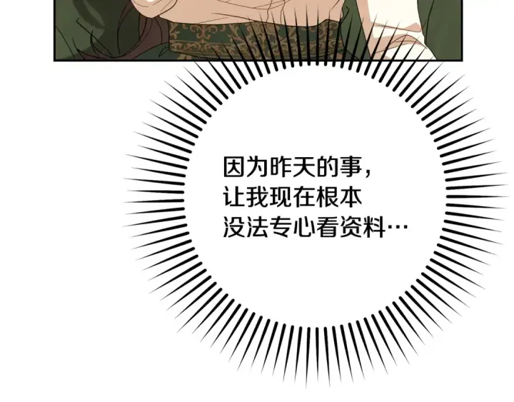 漫画《反派少女被爱意围绕》第101话 心之所向第17张图