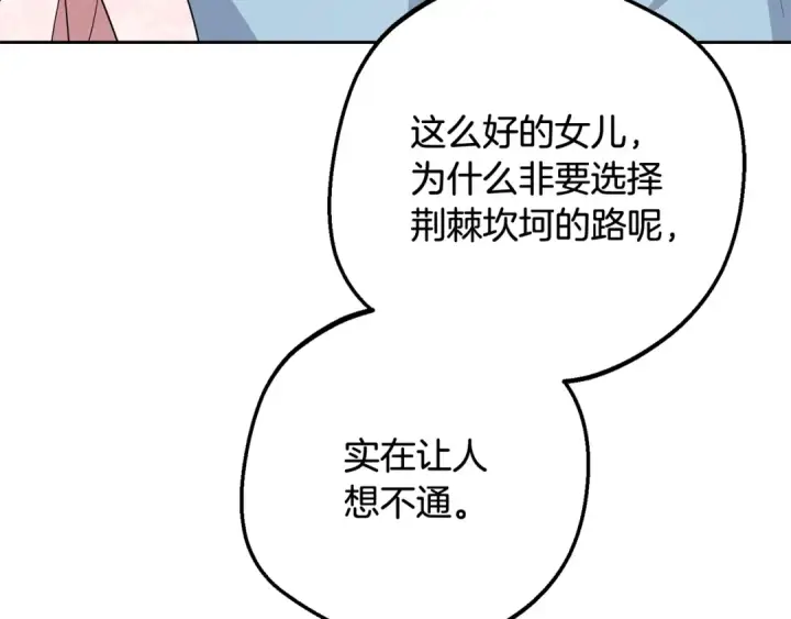 漫画《反派少女被爱意围绕》第101话 心之所向第173张图