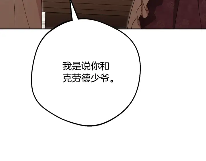 漫画《反派少女被爱意围绕》第101话 心之所向第177张图