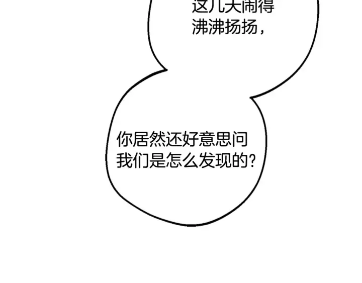 漫画《反派少女被爱意围绕》第101话 心之所向第181张图