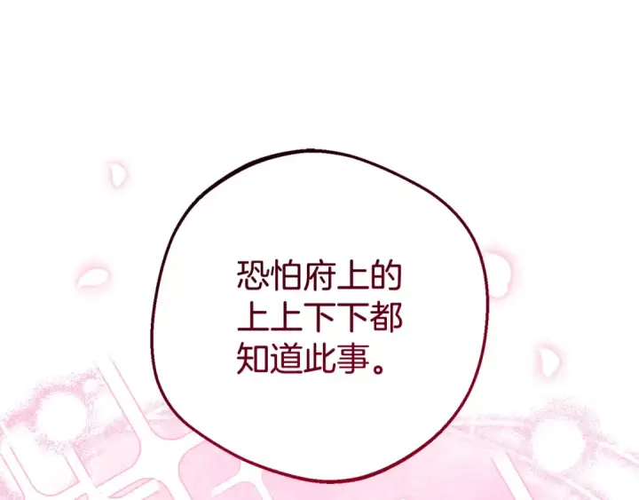 漫画《反派少女被爱意围绕》第101话 心之所向第183张图