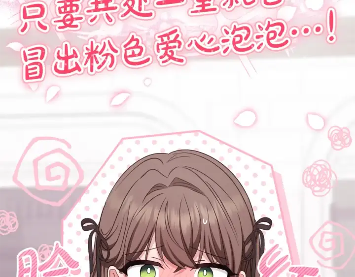 漫画《反派少女被爱意围绕》第101话 心之所向第186张图