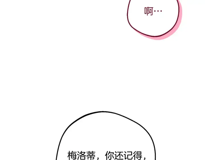 漫画《反派少女被爱意围绕》第101话 心之所向第188张图