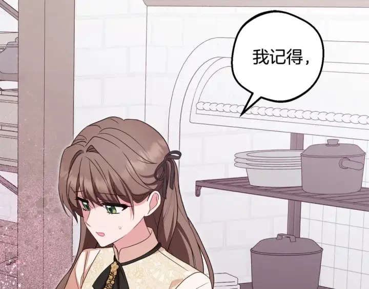 漫画《反派少女被爱意围绕》第101话 心之所向第194张图