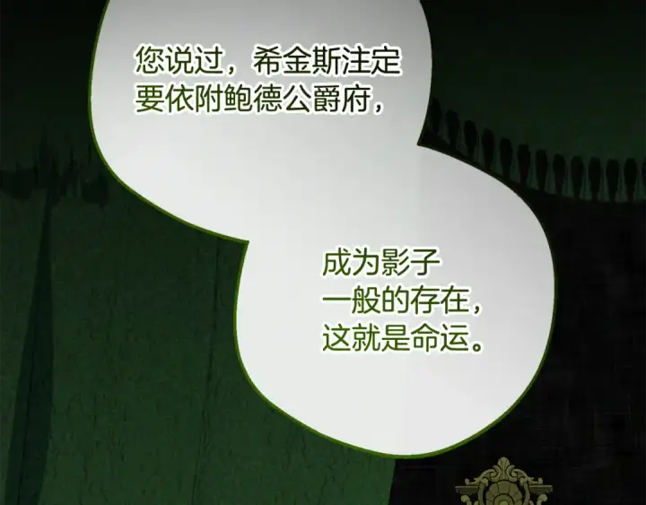 漫画《反派少女被爱意围绕》第101话 心之所向第197张图
